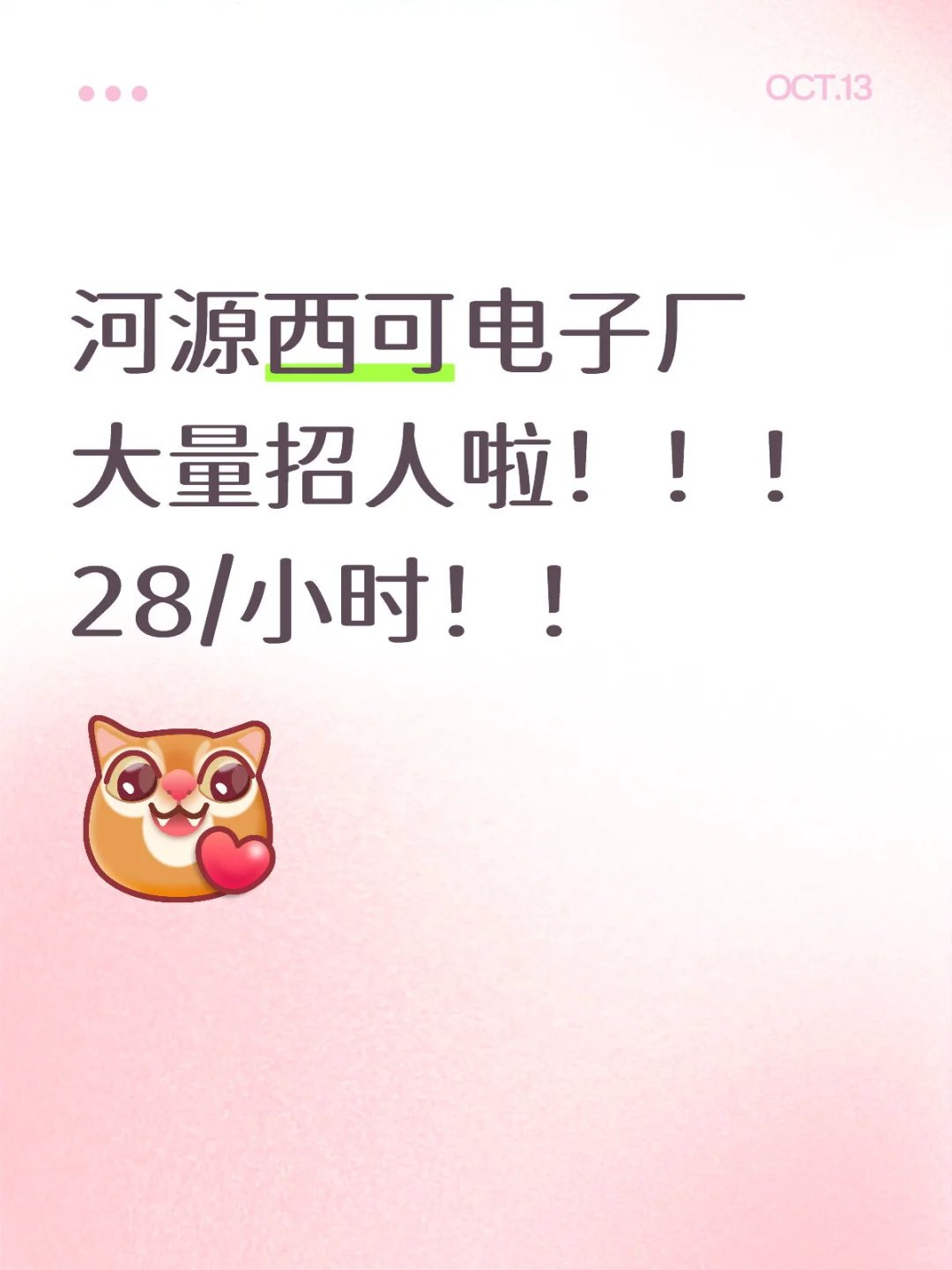 河源西可电子厂大量招人啦！！！