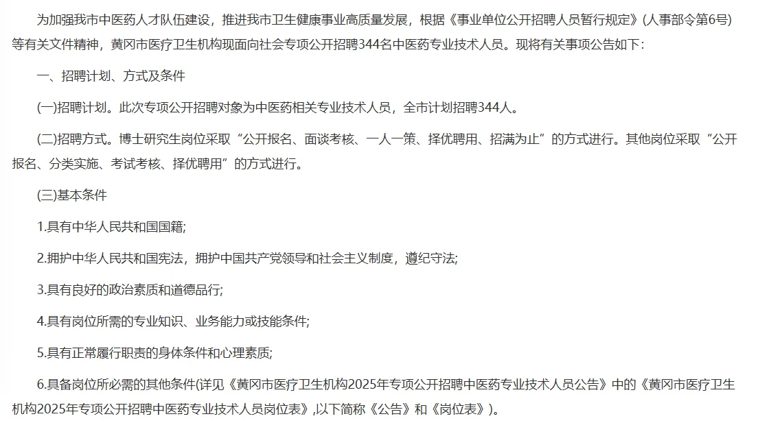 湖北最新医疗招聘344人