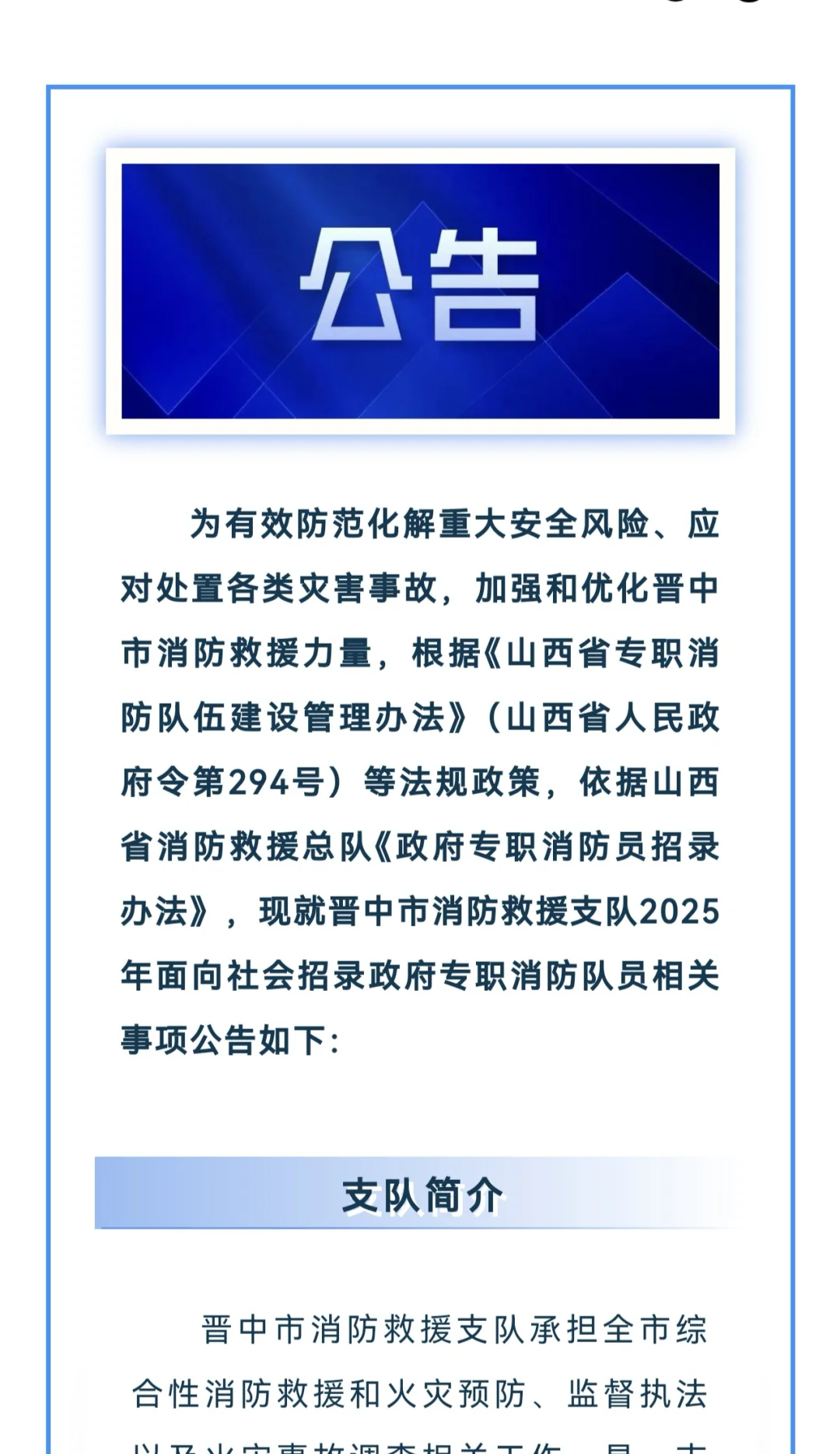 又来一个！晋中消防招人！