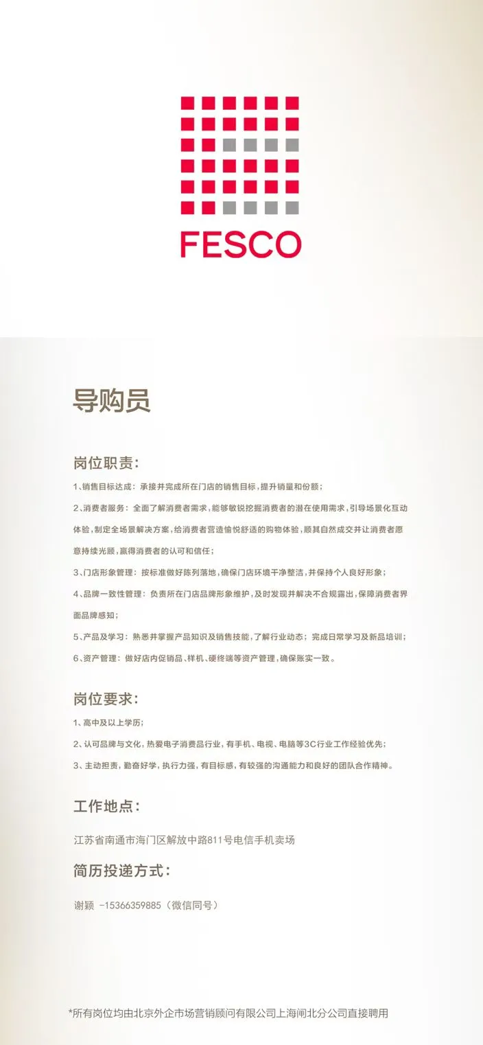 华为招聘啦～在海门哦～想找工作的快来