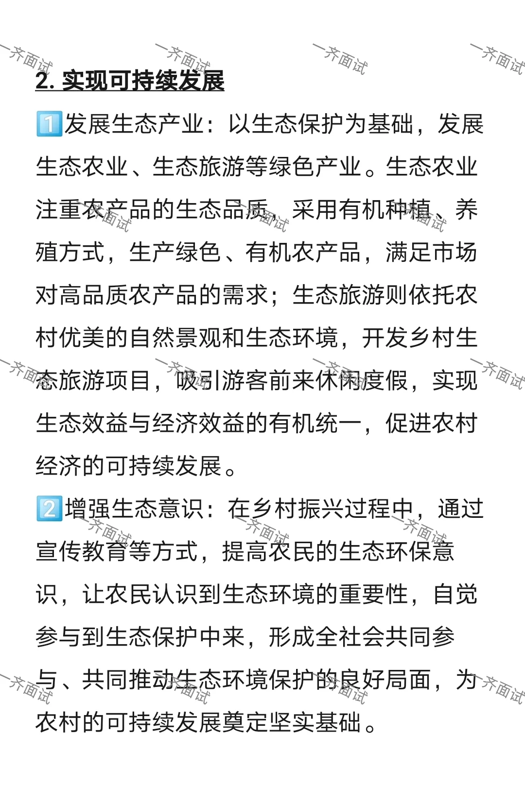 考公考编必看必背“乡村振兴”4大方面意义