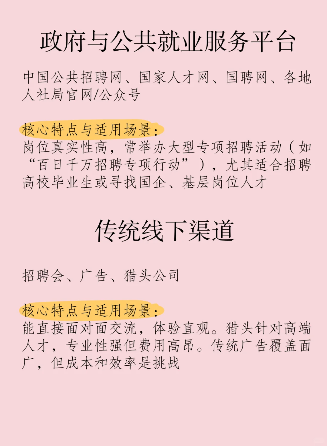 现在人事做招聘都能用哪些平台招到人？？？