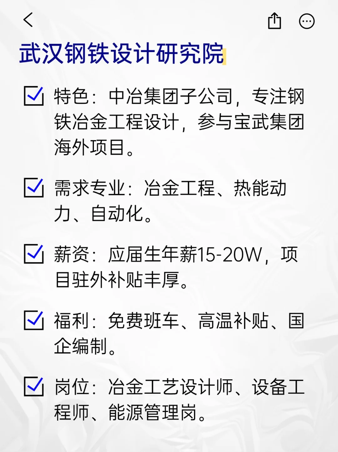 💫冷门但意外好进的央国企——武汉