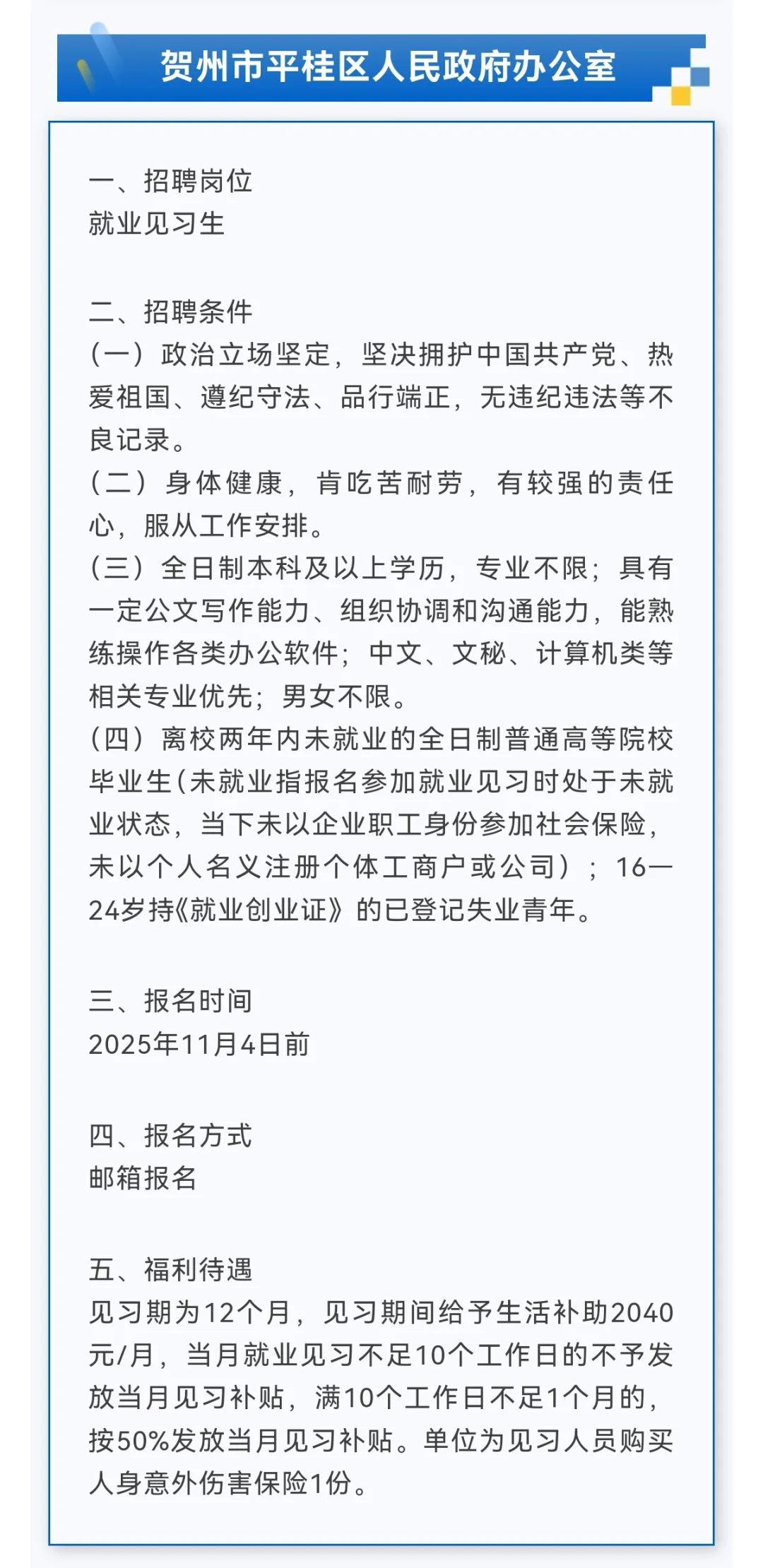 五险一金！广西良庆经济开发区管理委员会