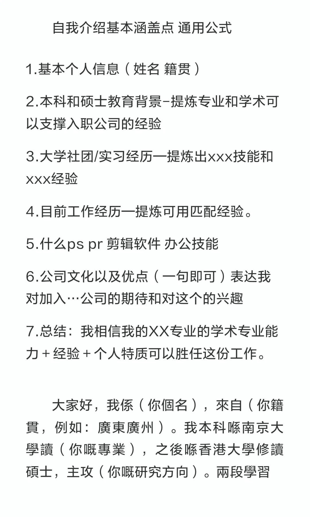 香港粤语面试自我介绍超实用保姆级通用公式