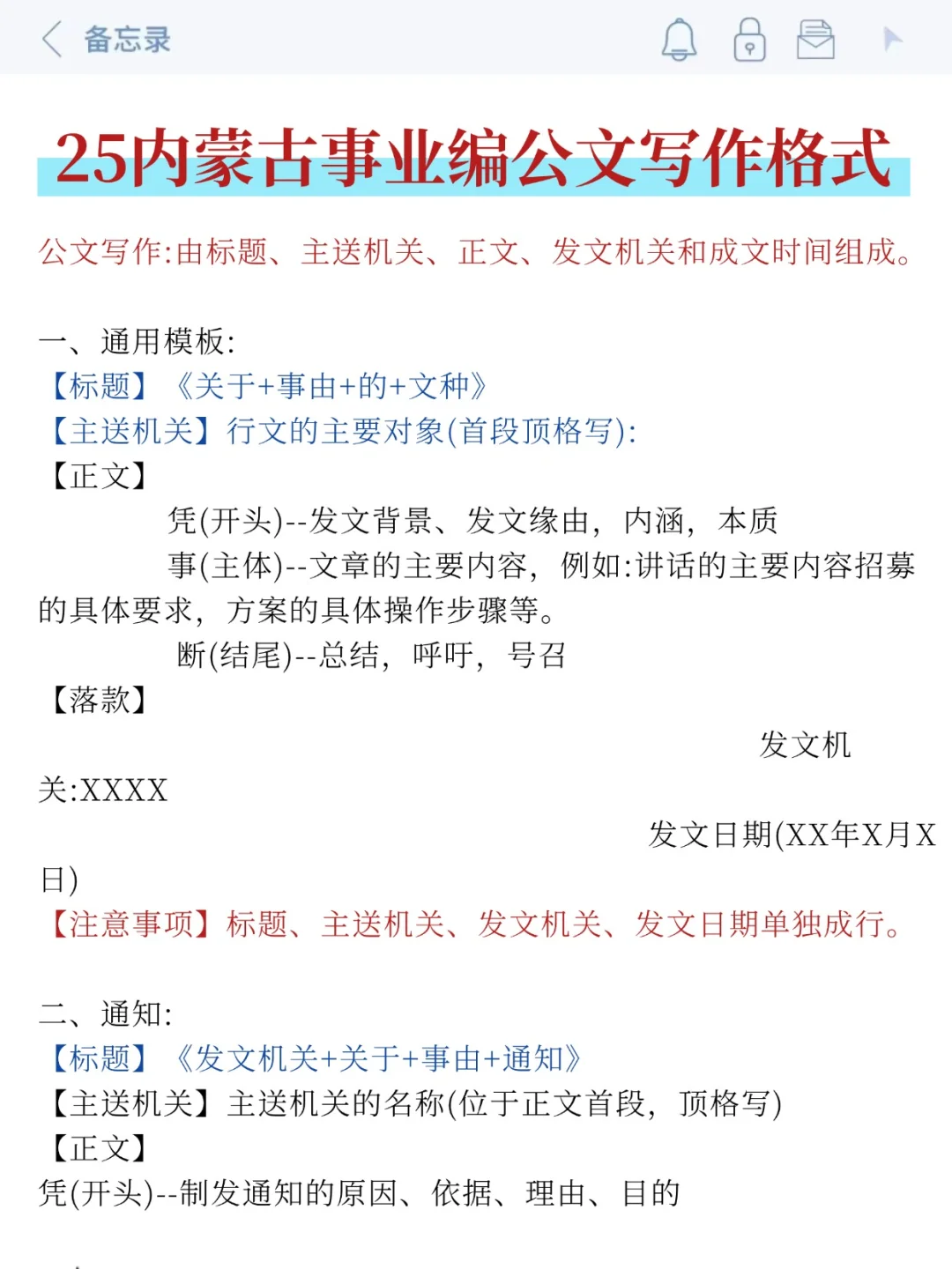 周六内蒙古事业编别裸考，答案已出，2h背完