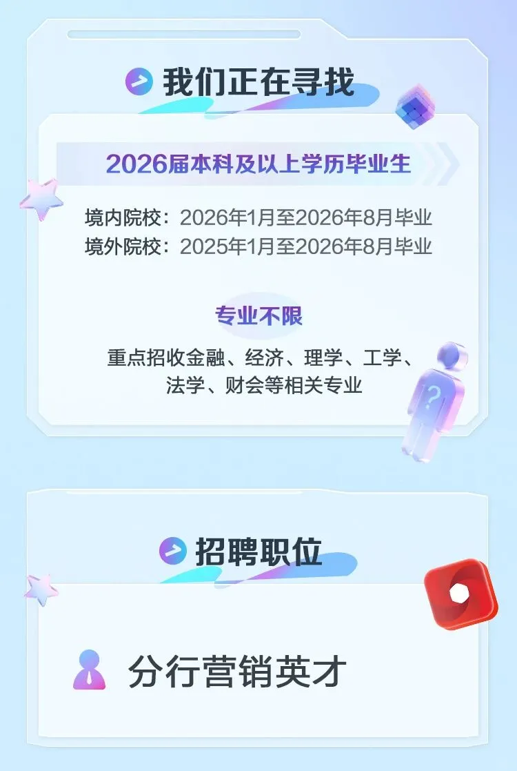 河源 | 广发银行河源分行2026年度校园招聘