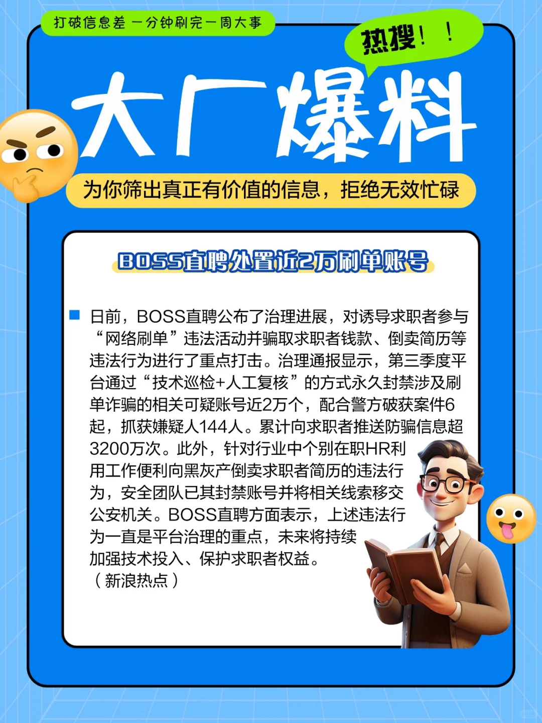 📌 职场人必看｜10月第5周大厂爆料
