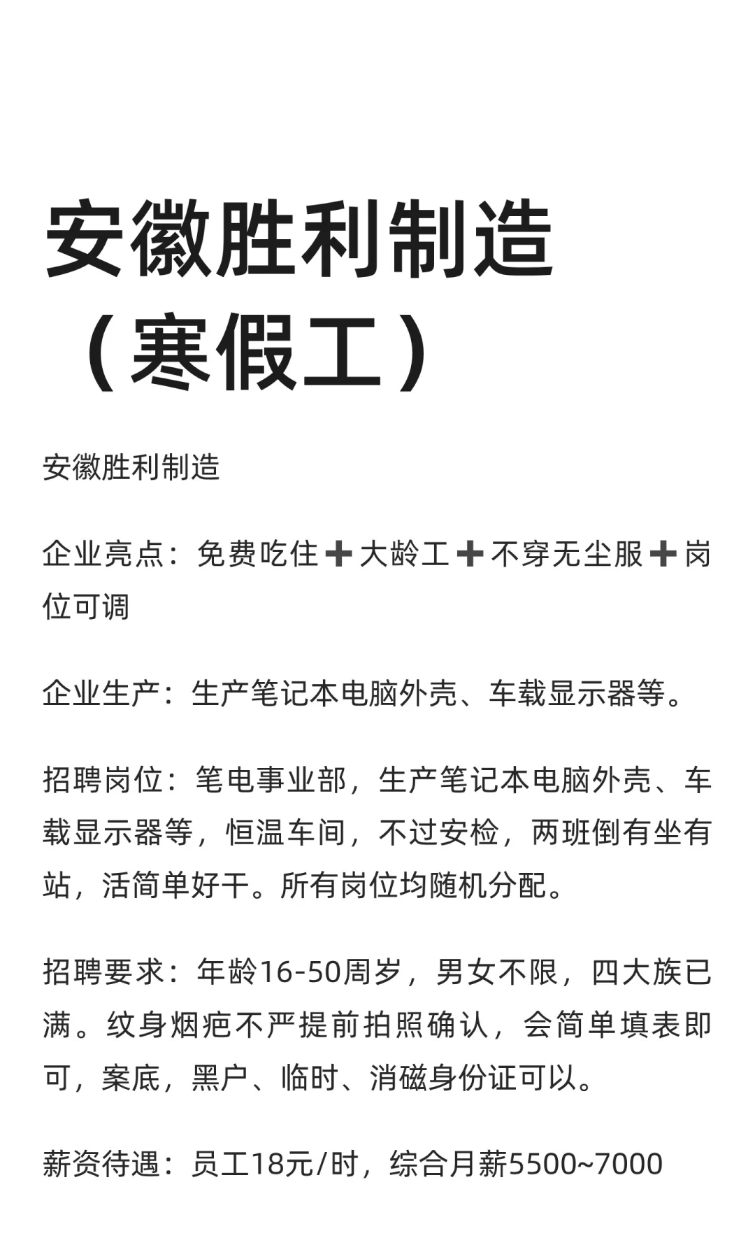 安徽胜利制造（寒假工）