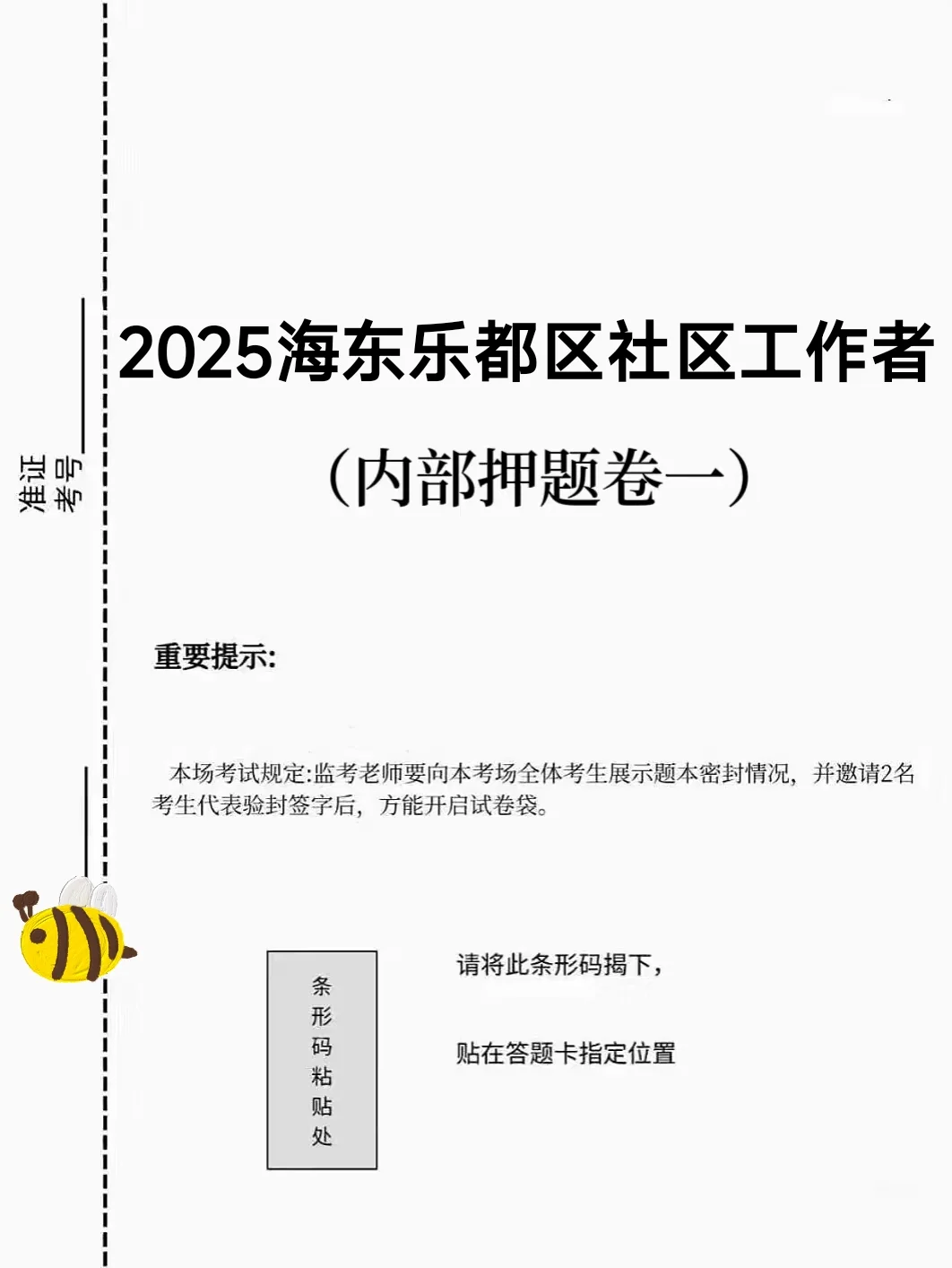 25海东市乐都区社区工作者，大概率从里抽！