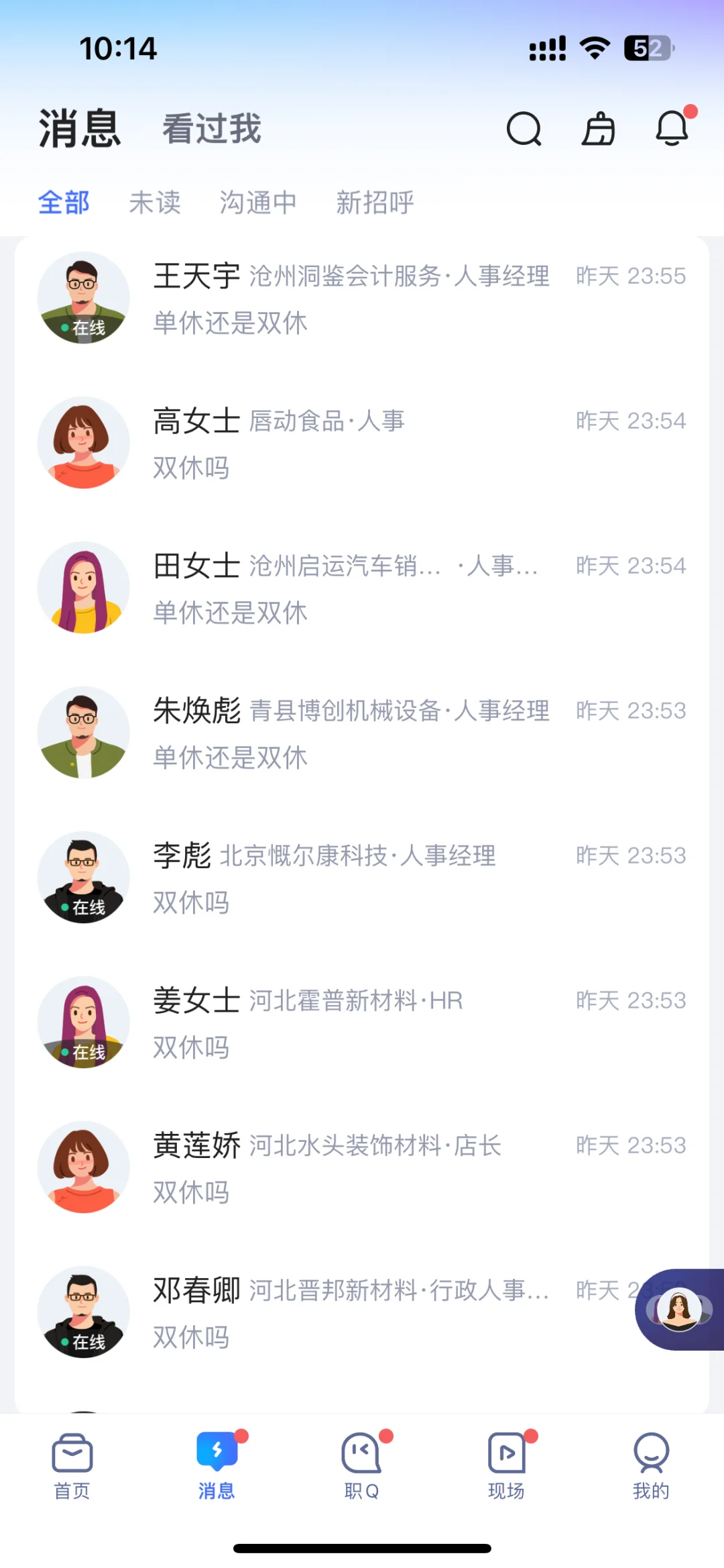 只要你坚持找双休的工作 就会发现