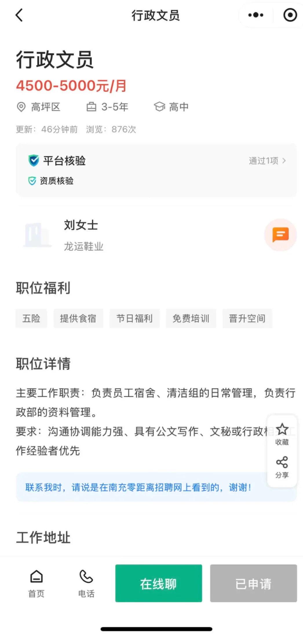 南充工作避雷！！