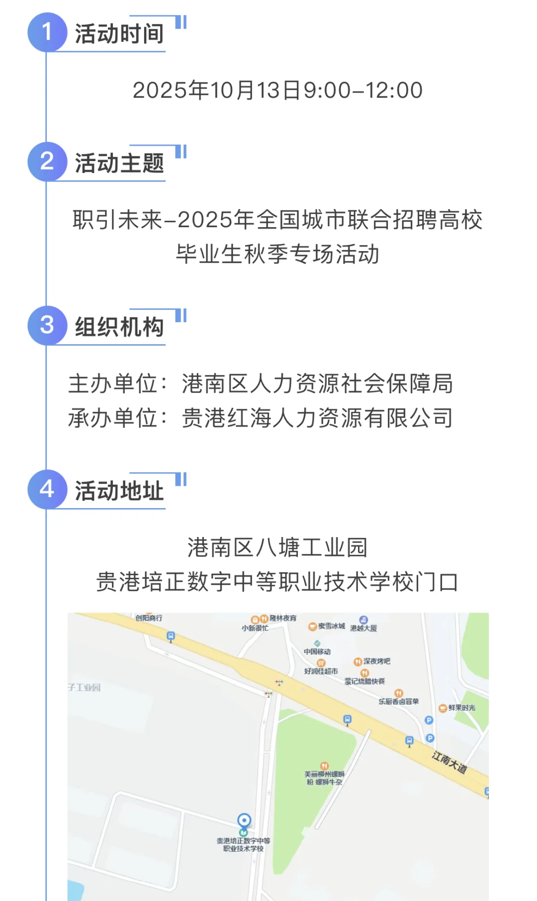 10月13贵港秋季招聘快来！