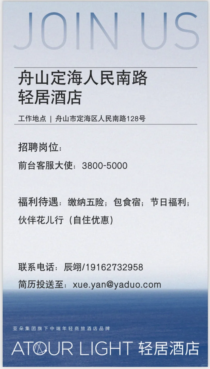 舟山招聘‼️‼️