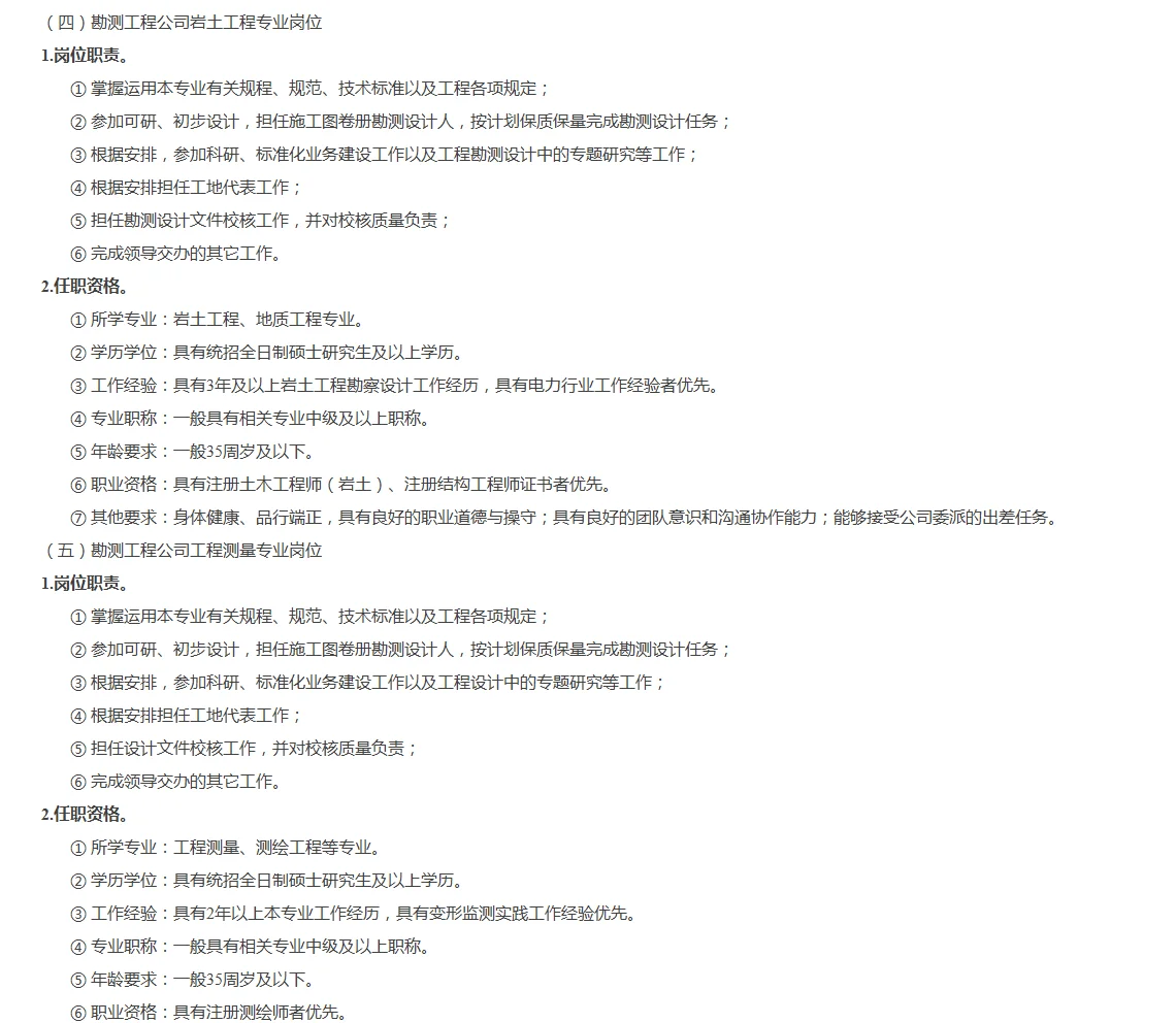 中国能源建设集团陕西省电力设计院招聘公告