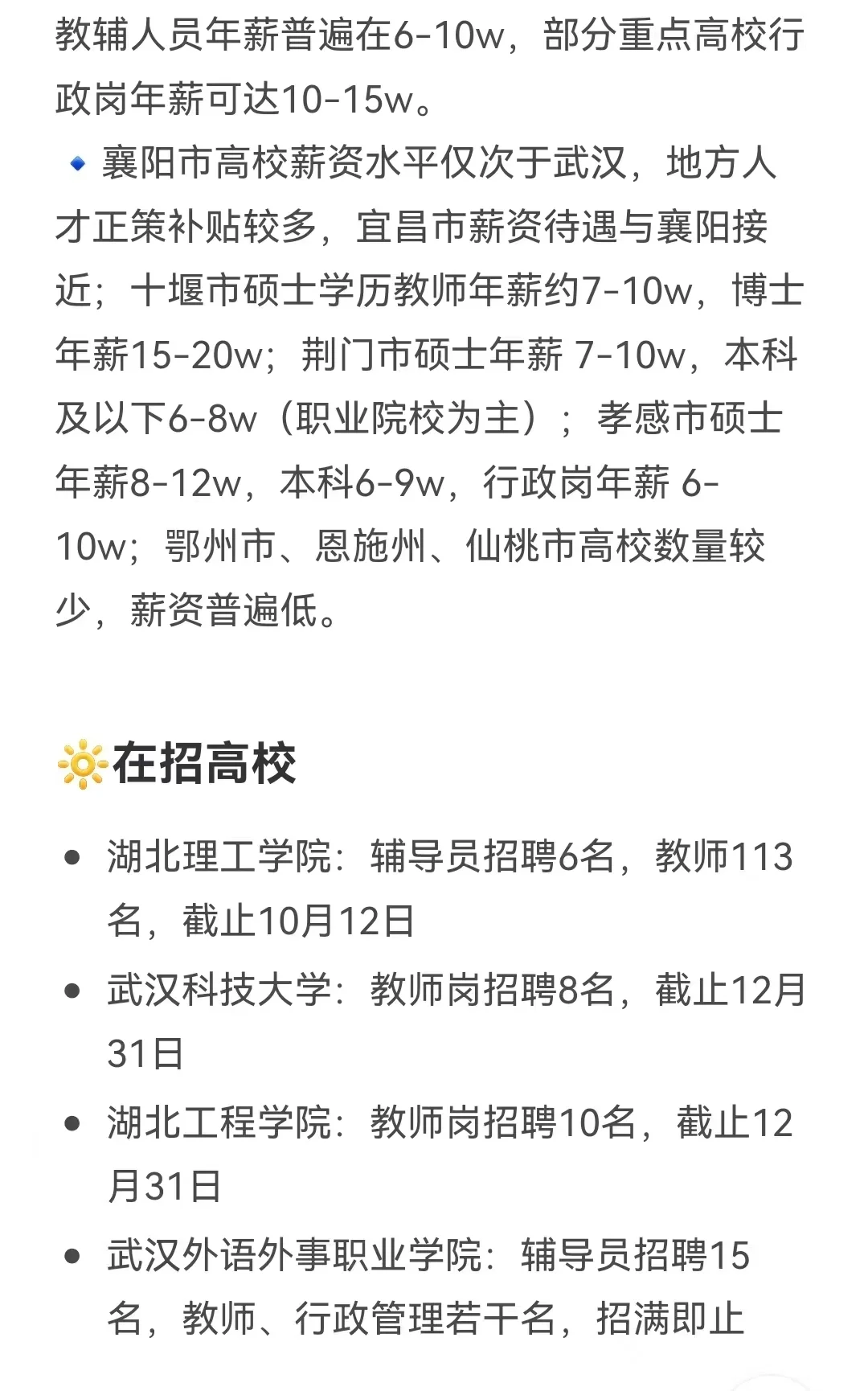 硕士进高校（湖北）国庆后巡考顺序