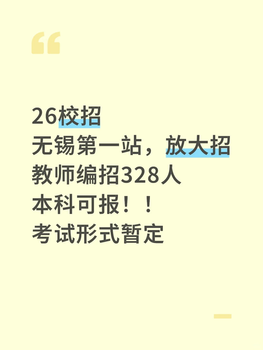 26校招328人，大放水啦，本科可报！