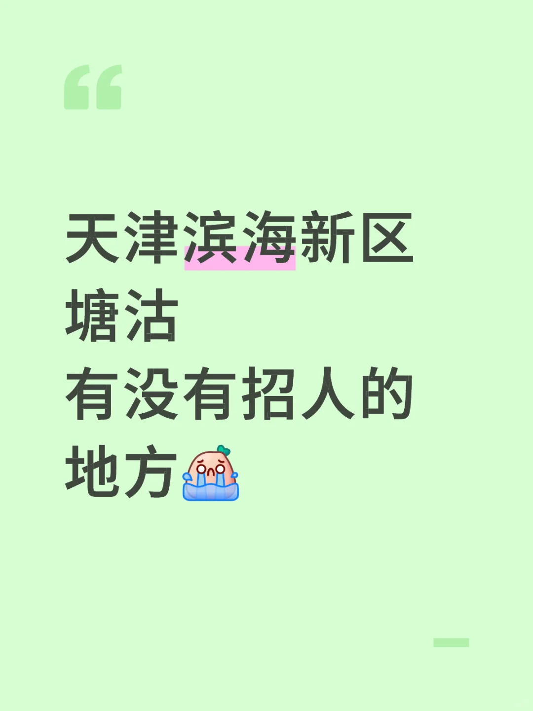 一个正在找工作的人