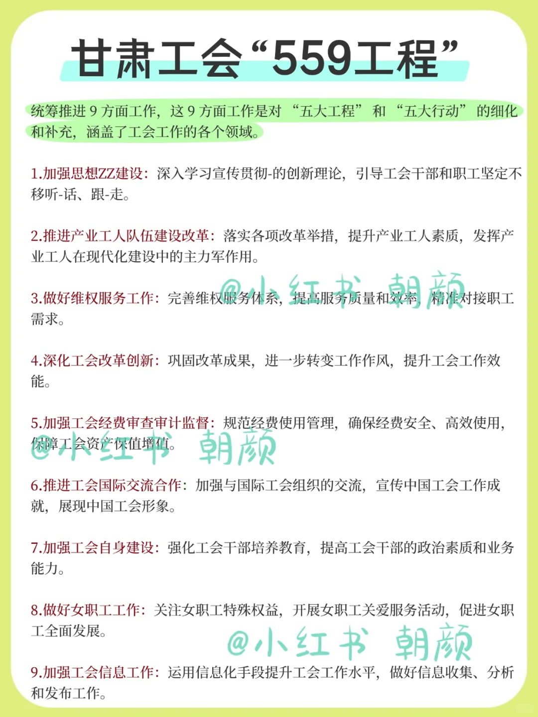 甘肃省总工会新通知！大概率就考这些……