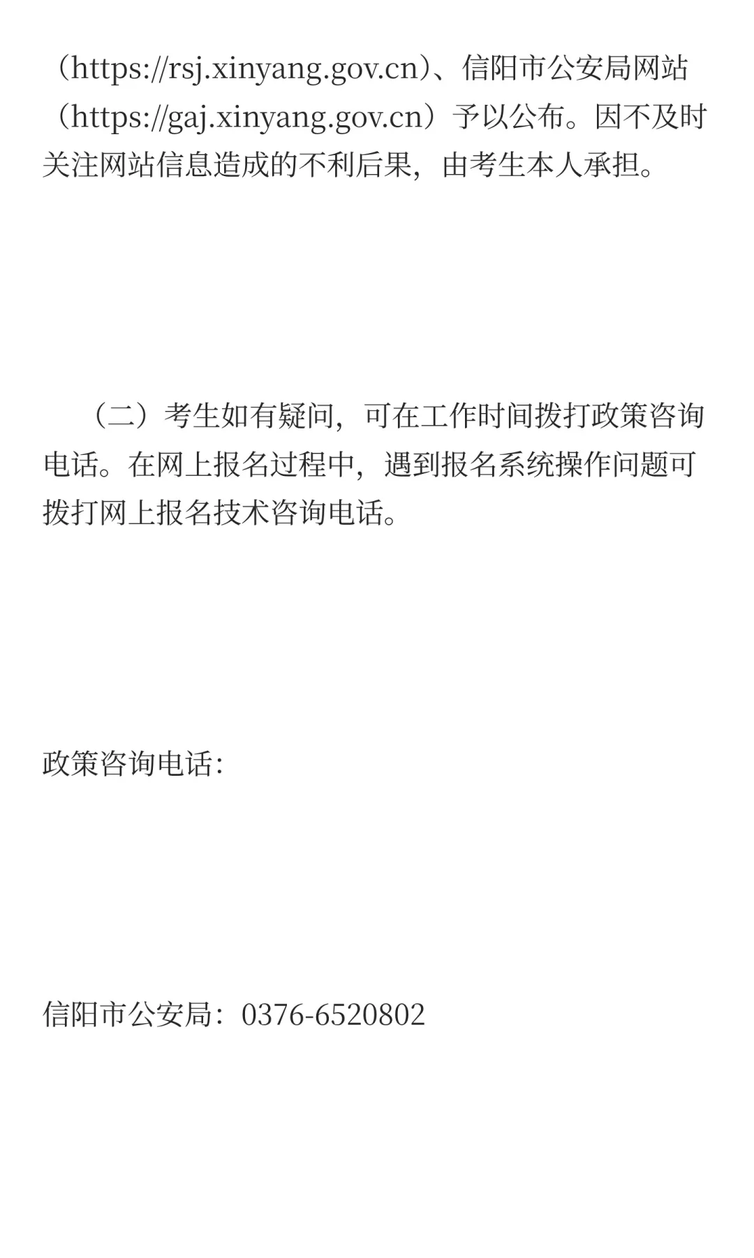 信阳市公安机关2025年公开招聘辅警公告