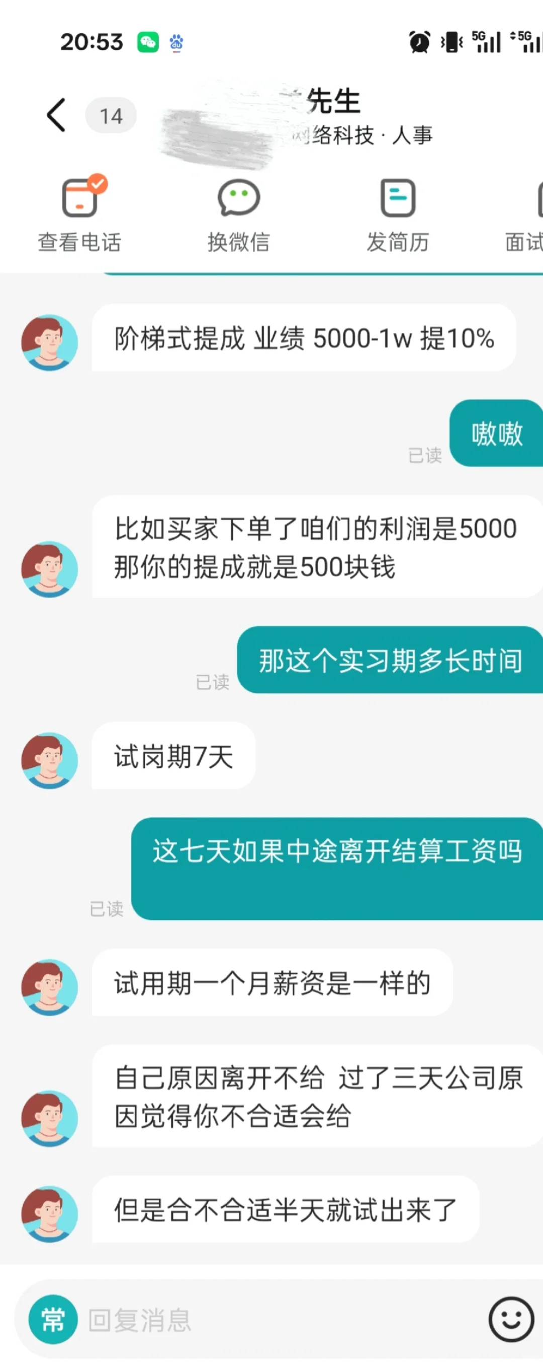 避雷这家公司！！！！！！