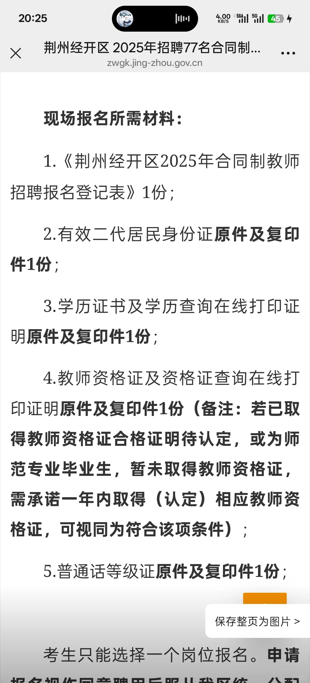 荆州经开区 2025年招聘77名合同制专任教师公