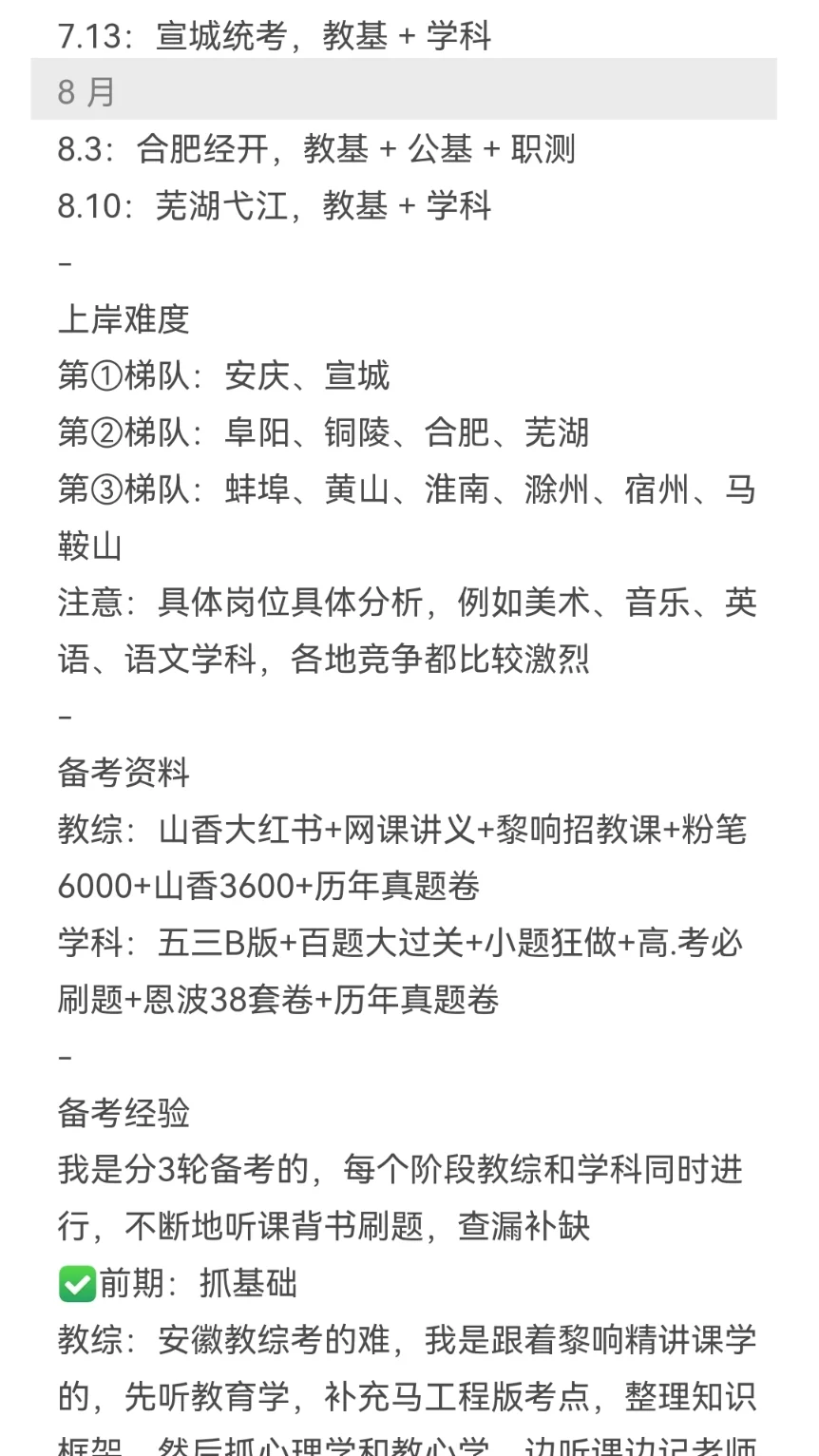 终于有人把26安徽教师编讲清楚了