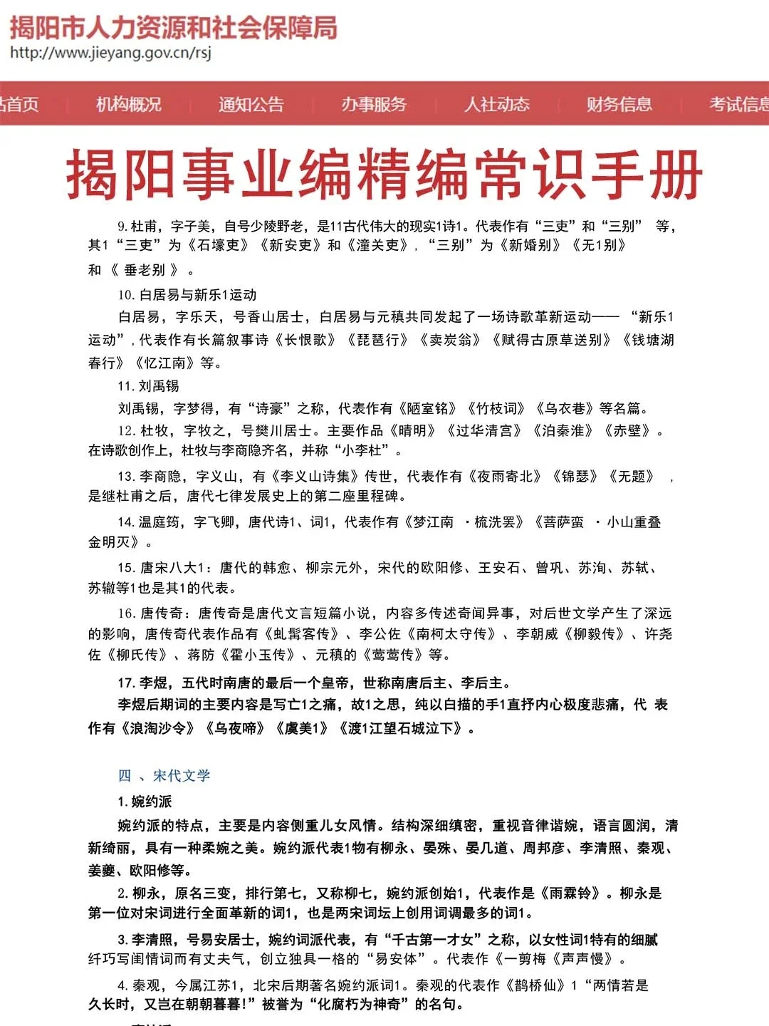 揭阳普宁市事业单位招聘笔试真题