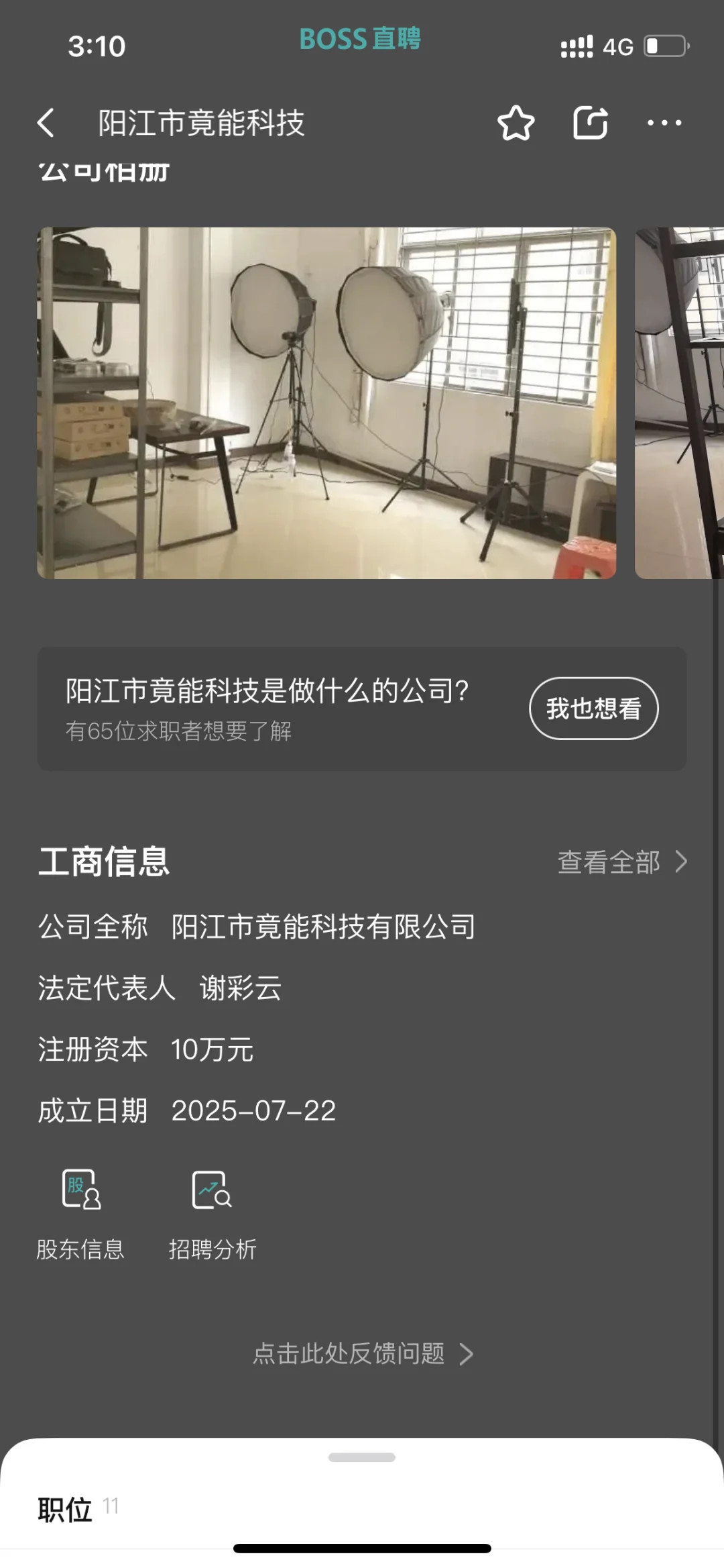 阳西找工作慎重！慎重！慎重！避雷