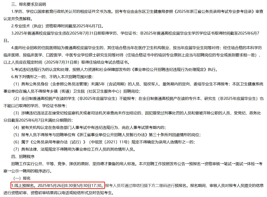金华金东区卫健系统招22人⚠️不限户籍