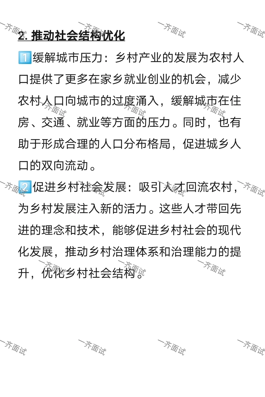 考公考编必看必背“乡村振兴”4大方面意义