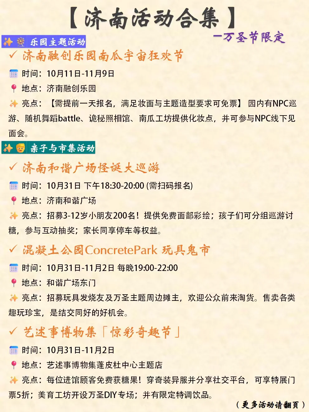 济南本周末&近期活动合集（10.30-11.2）