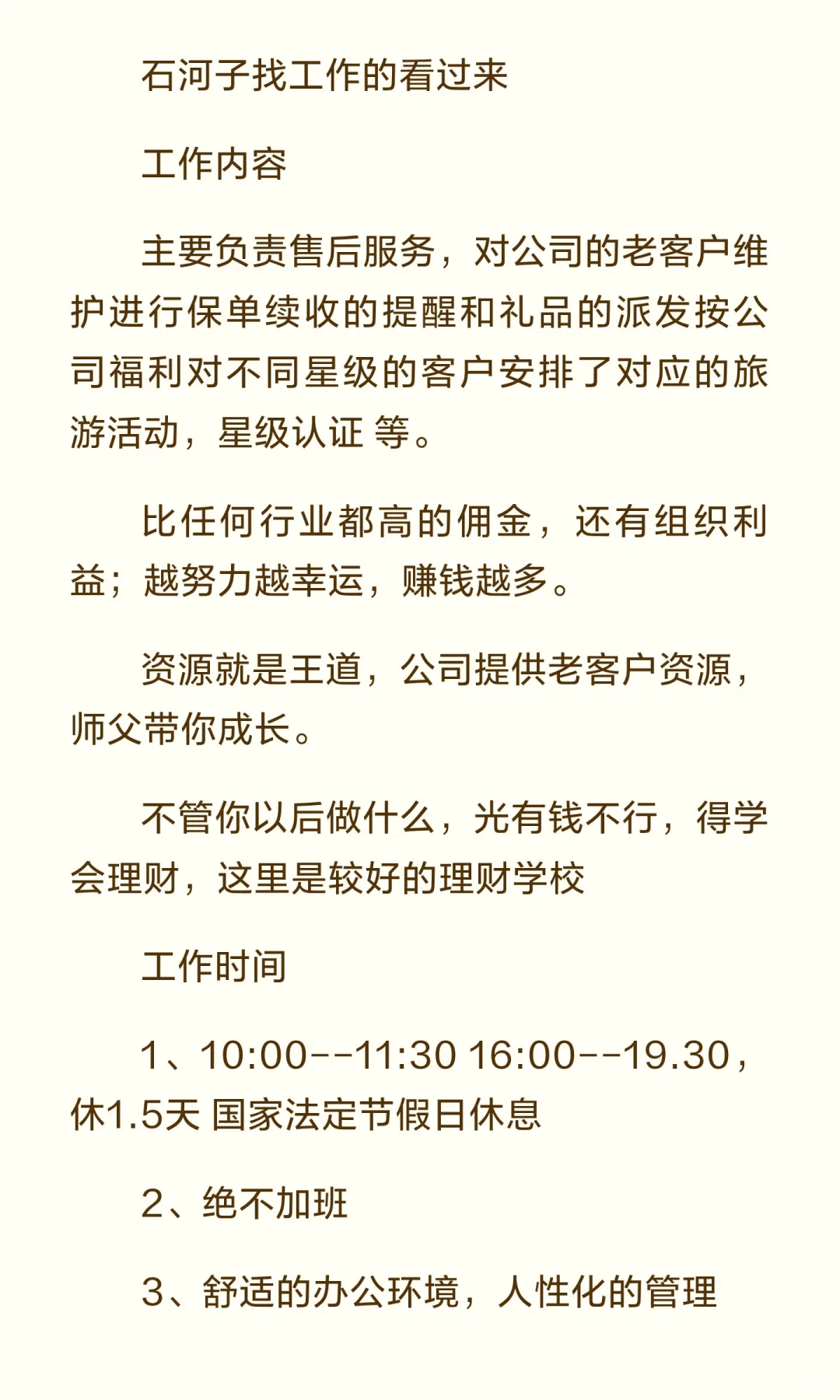 石河子找工作的看过来