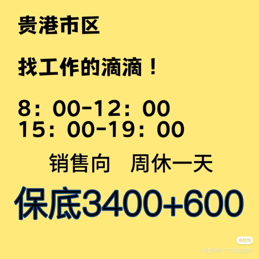 贵港真的没有合适的工作吗