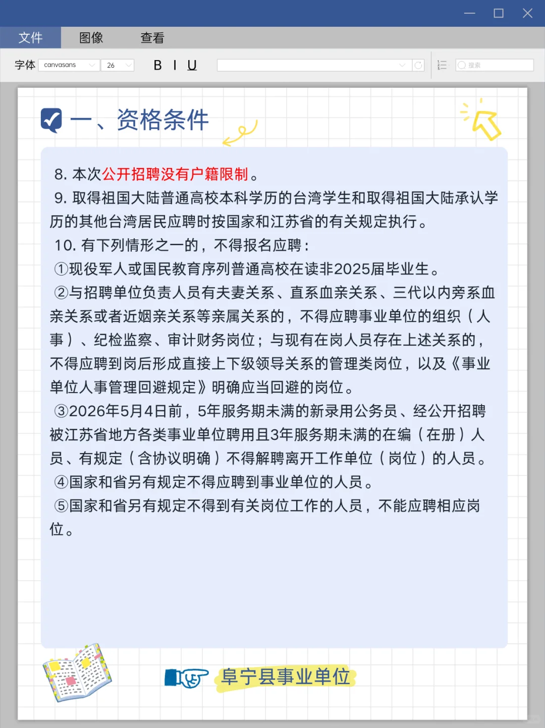 2025年阜宁县事业单位招聘32人