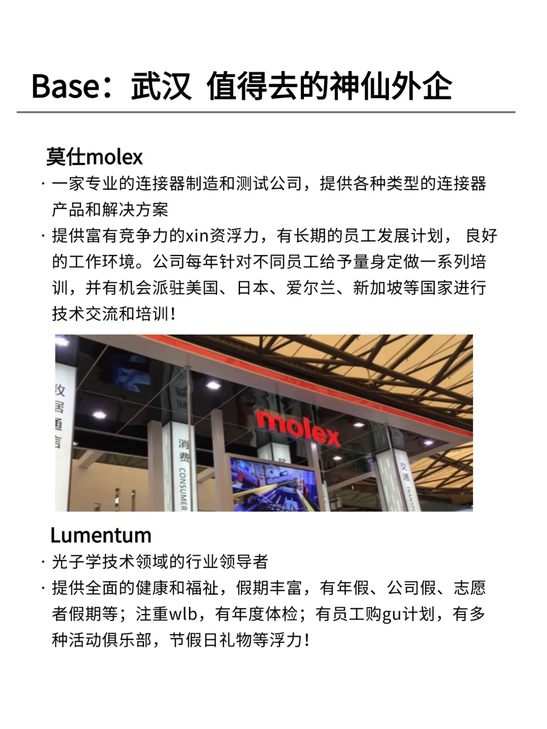 近期意外好进的武汉外企