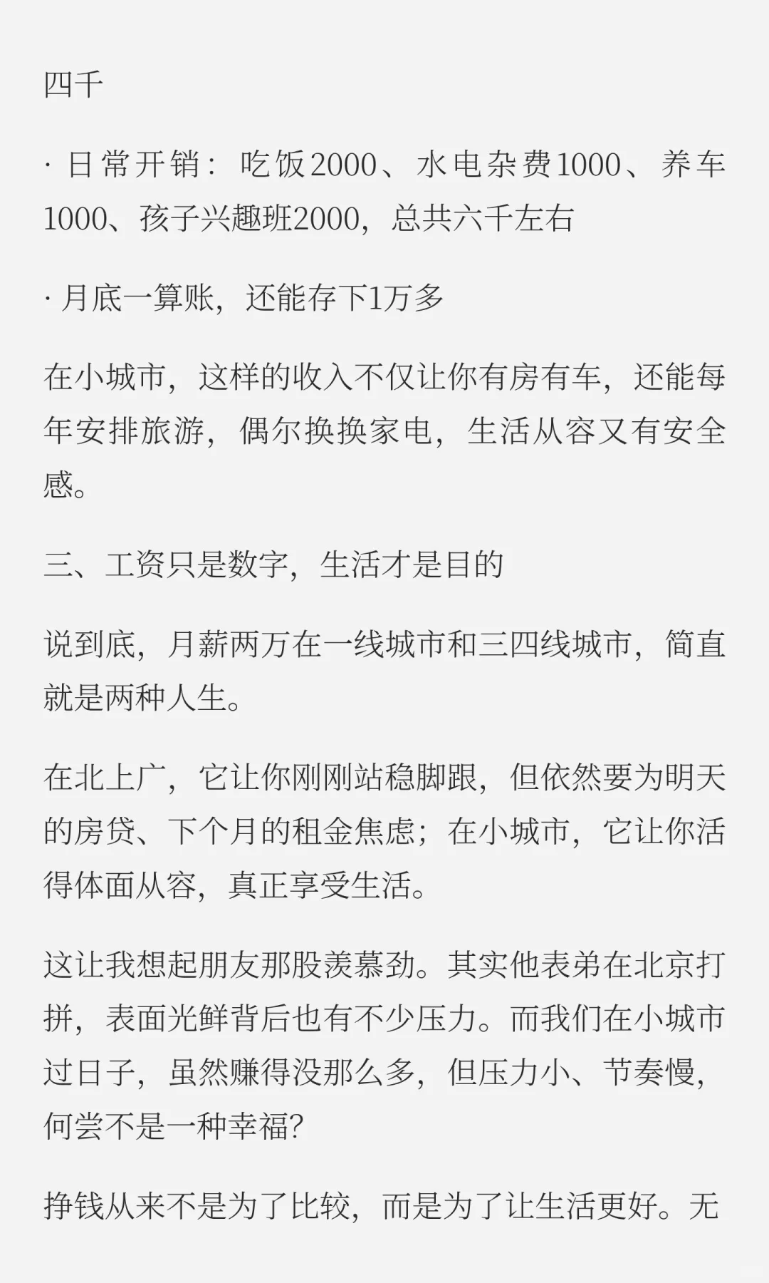 月薪两万在我国什么水平？