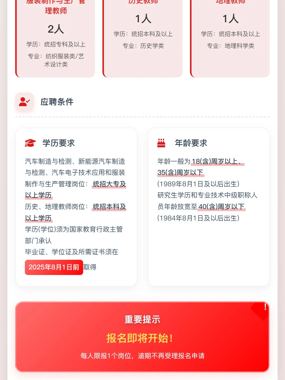 2025年绥化市青冈县职教中心招聘教师10人