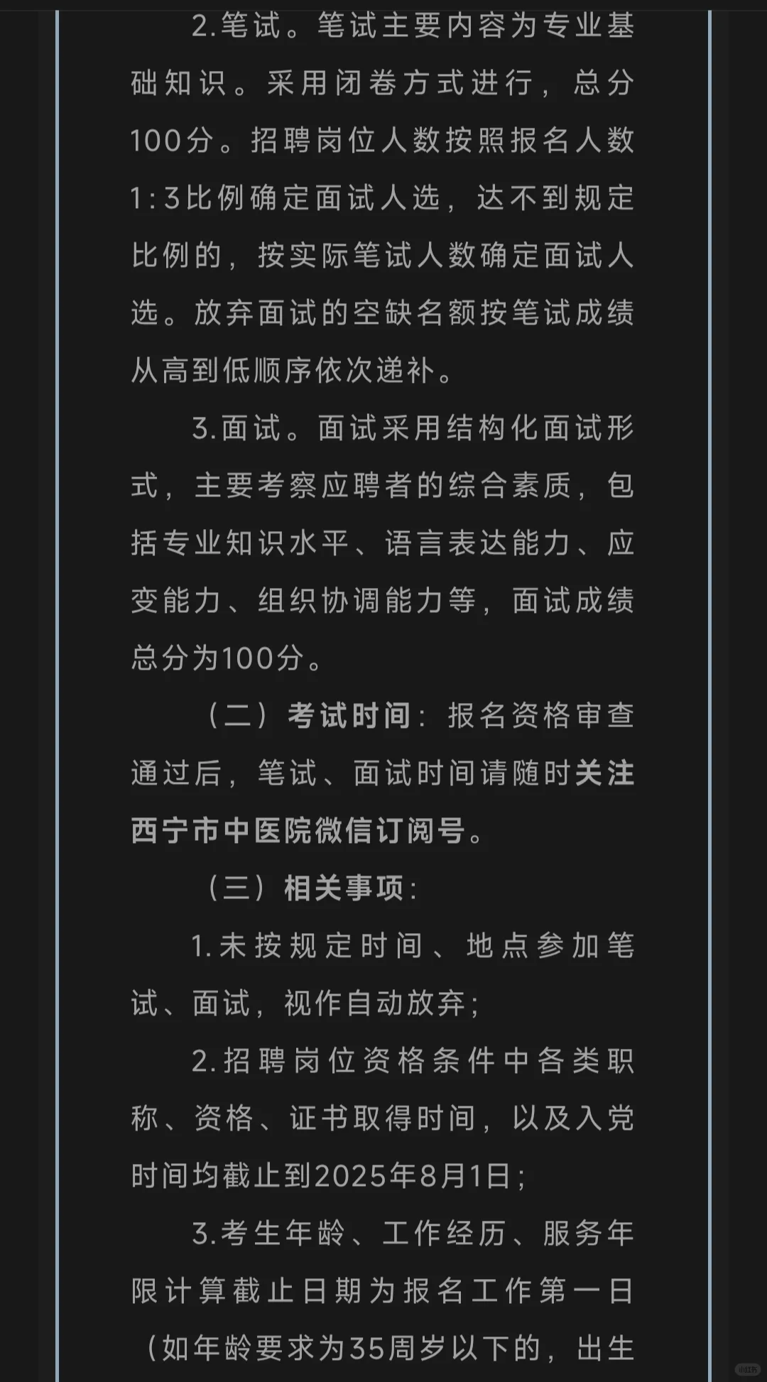 西宁市医院招聘