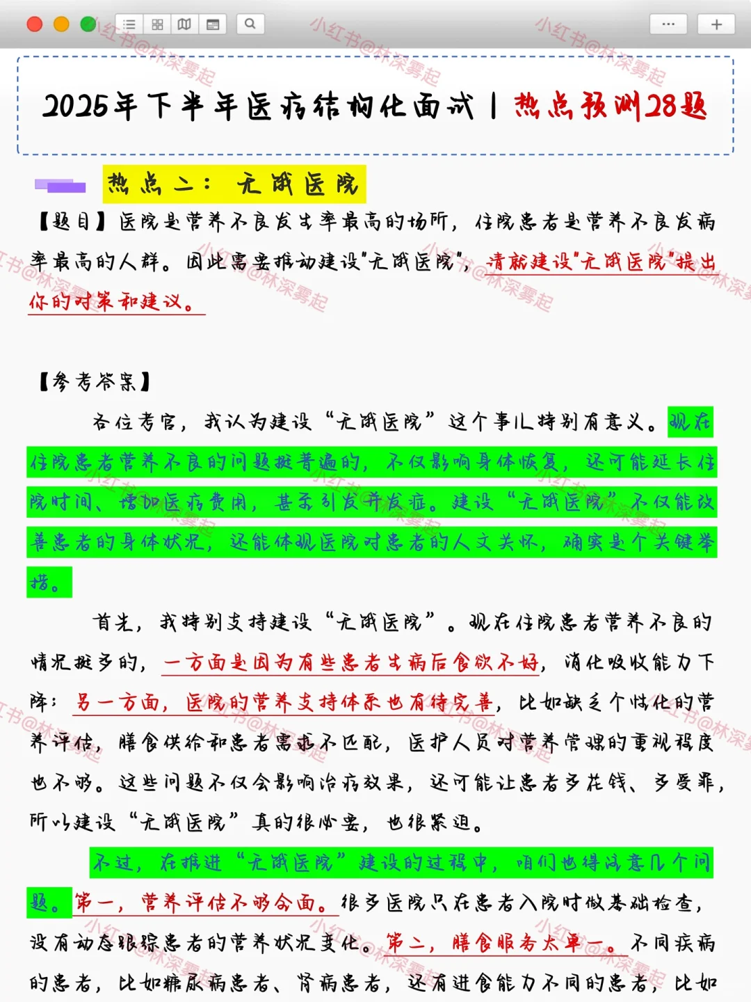 医疗结构化面试热点就这28篇，背完保底85芬