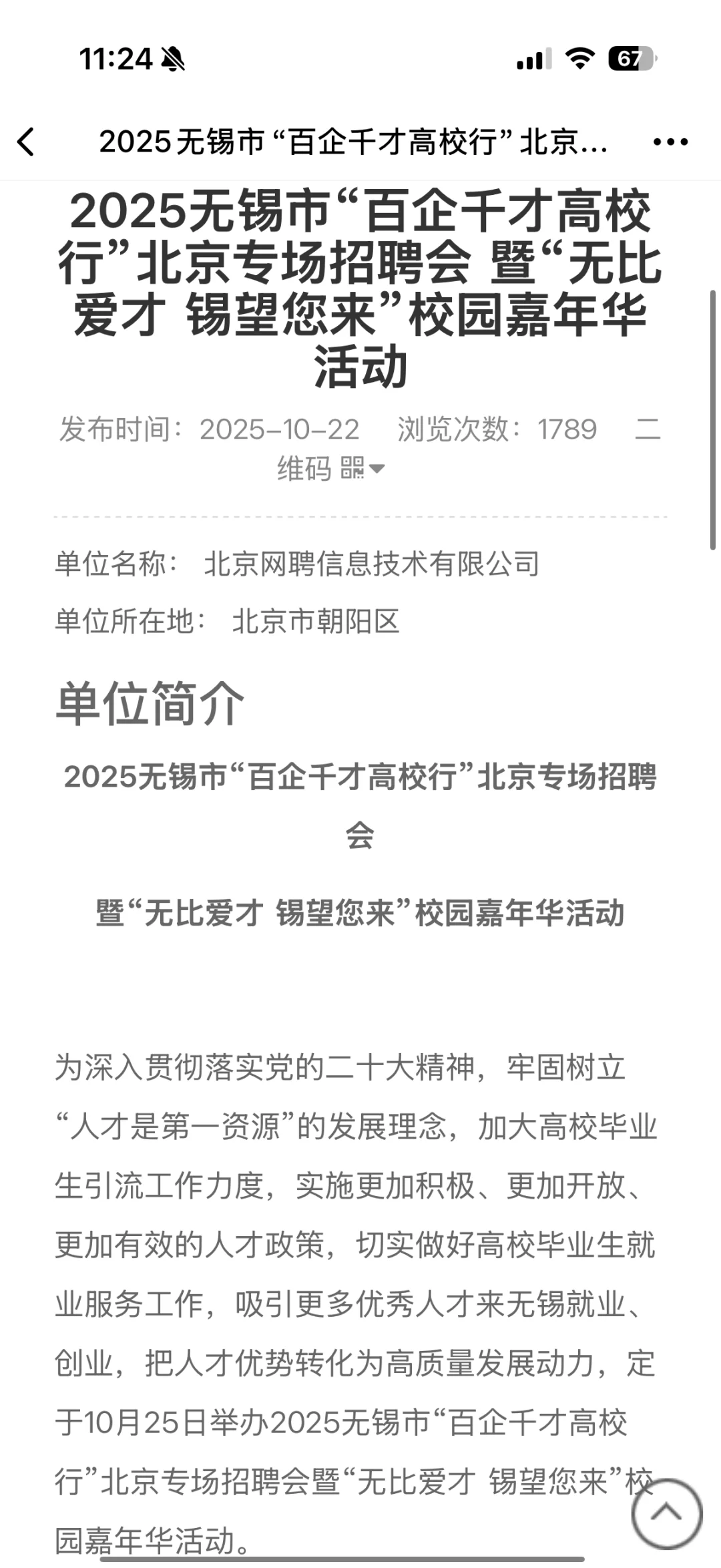 26无锡校招最新消息
