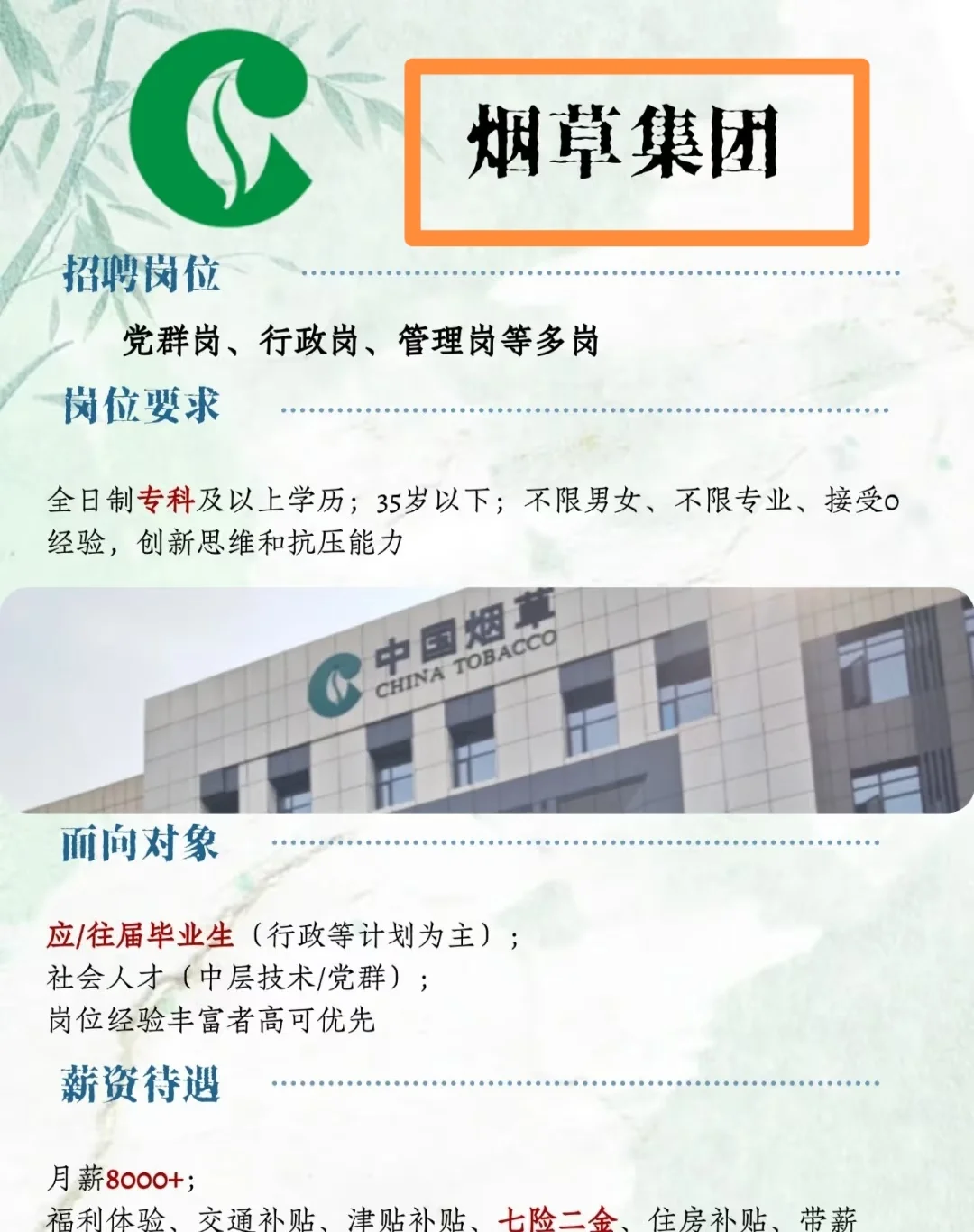 烟草集团秋招，月8000+ 带薪年假