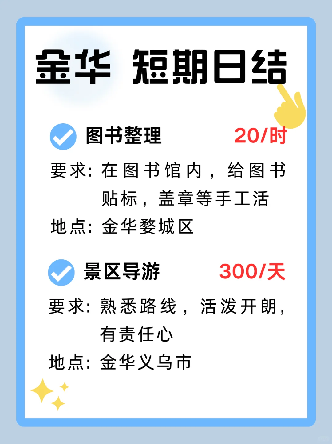 金华优质兼职·图书/导游/零食/烘焙全都有
