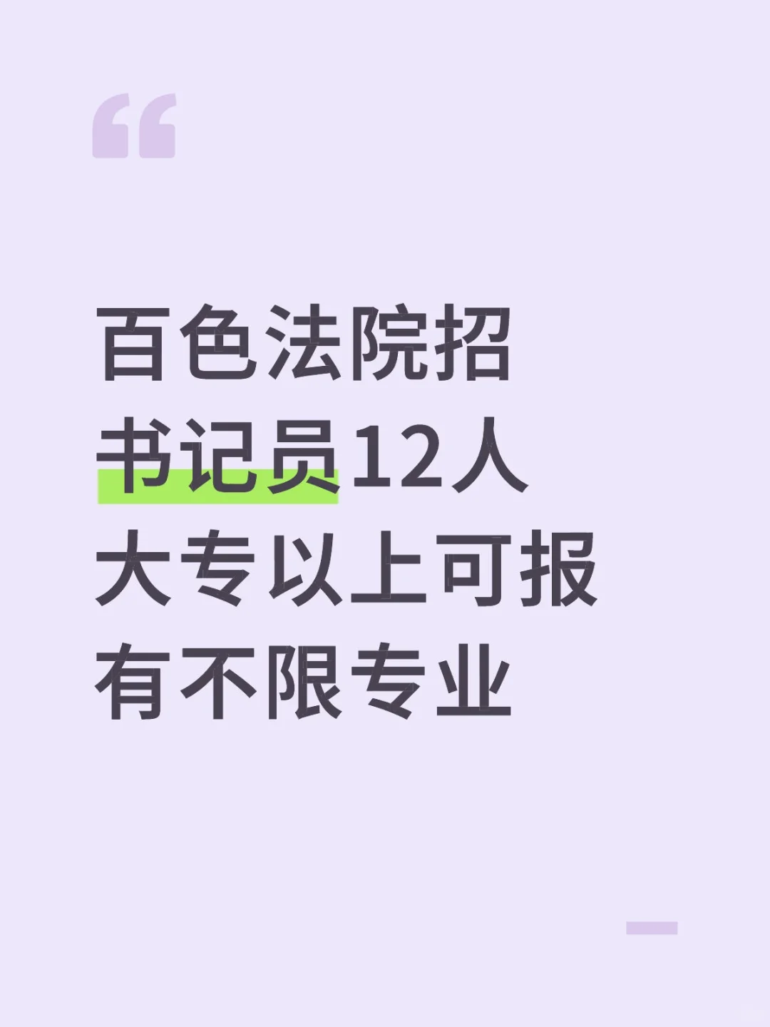 百色法院招聘书记员 大专以上