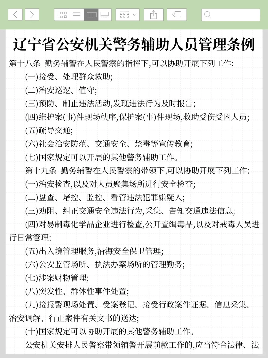 25辽阳辅警笔试无非就这14页纸，熬夜背！