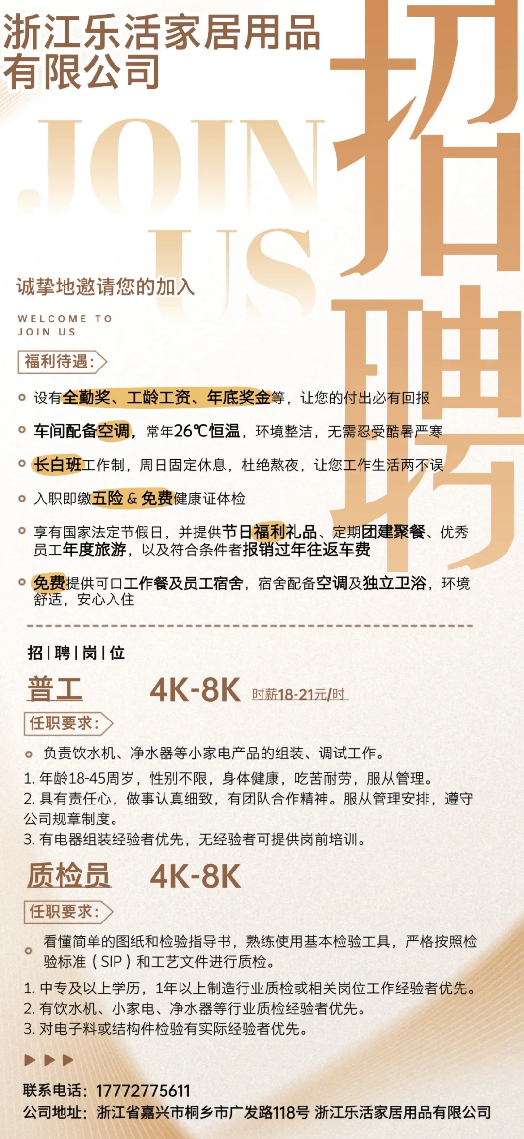 招聘招聘🔉桐乡招聘⚠️