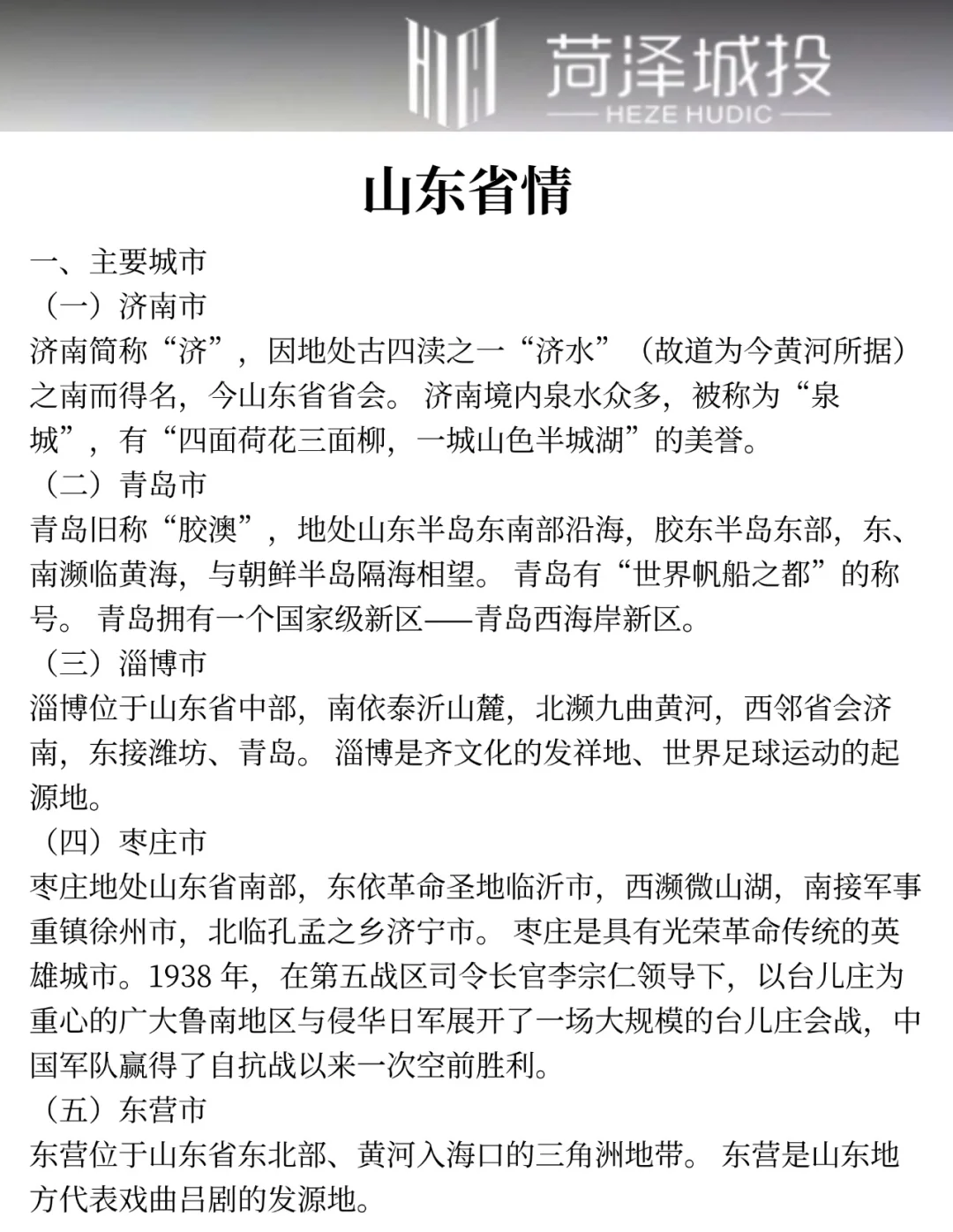 聪明的人已经发现今年菏泽国企招聘不对劲了