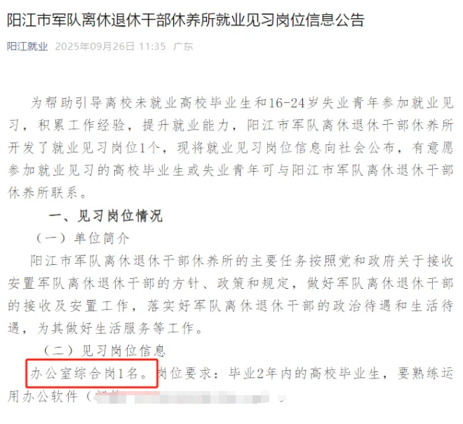 阳江单位办公室招人啦~