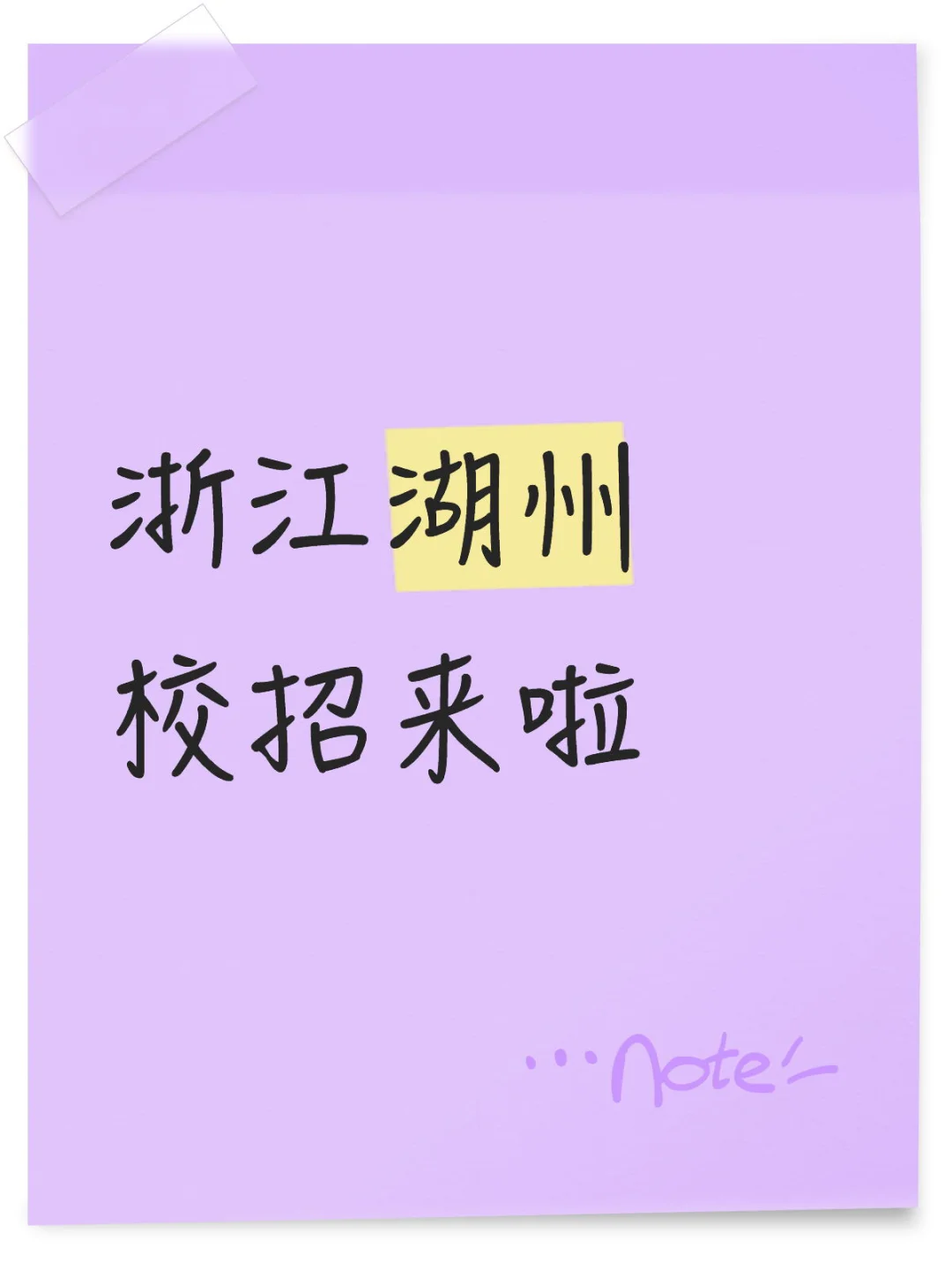 浙江湖州校招来啦