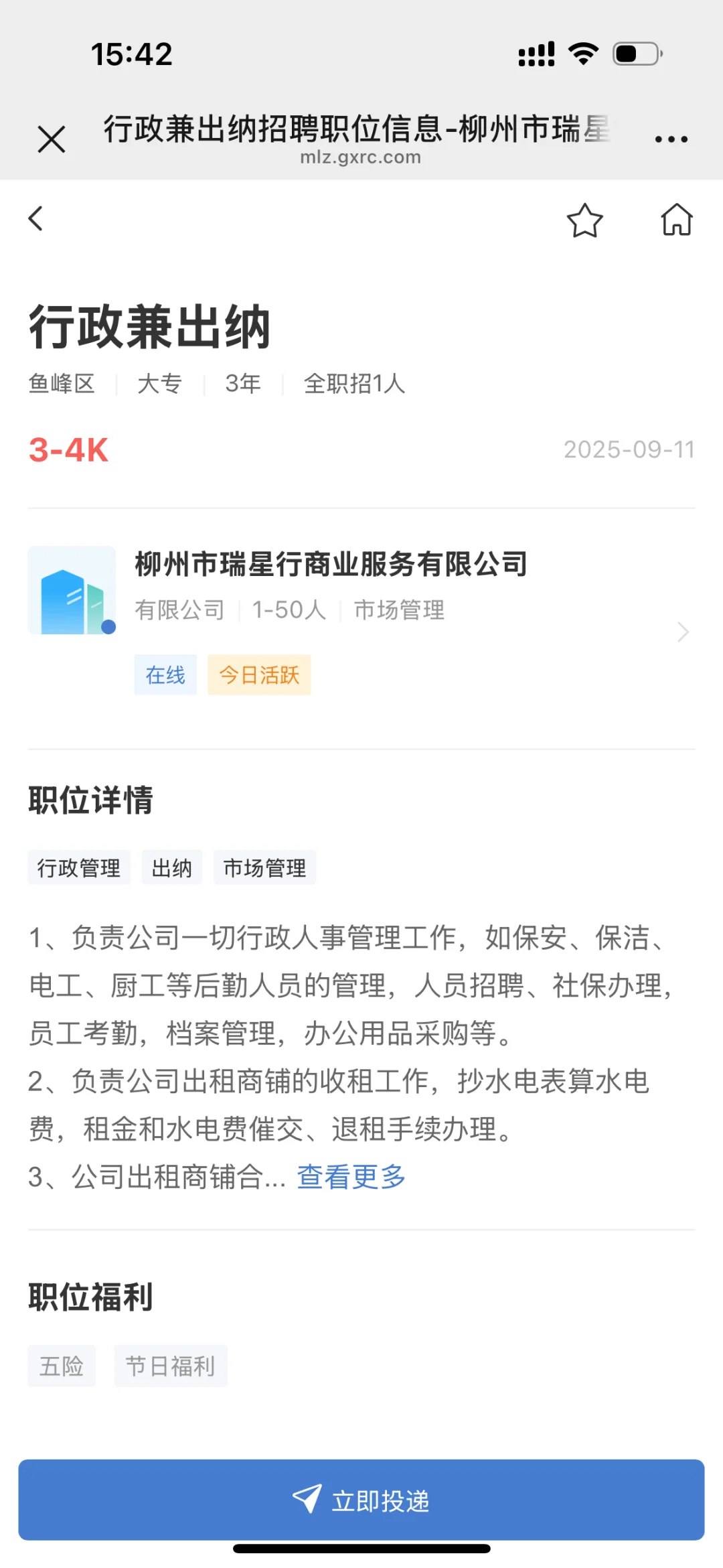 2025.9.11最新职位来咯～